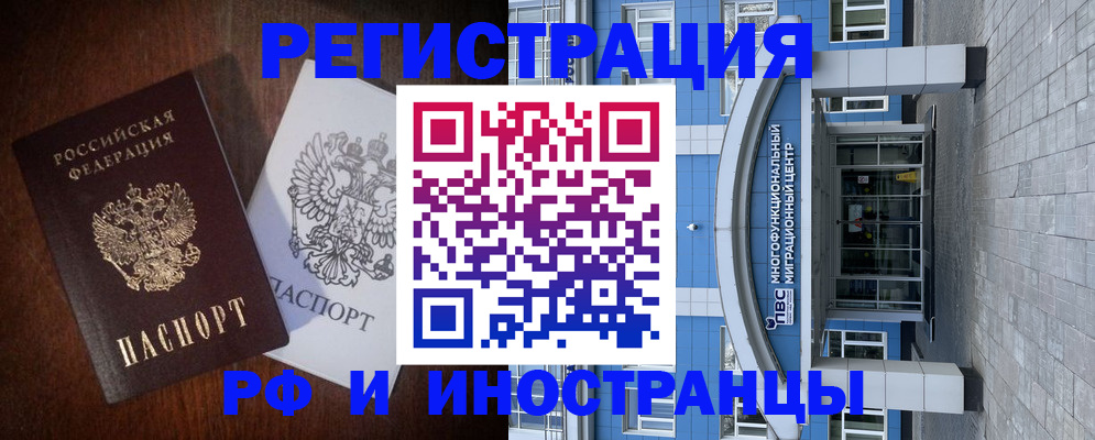 временная регистрация купить в Аксае