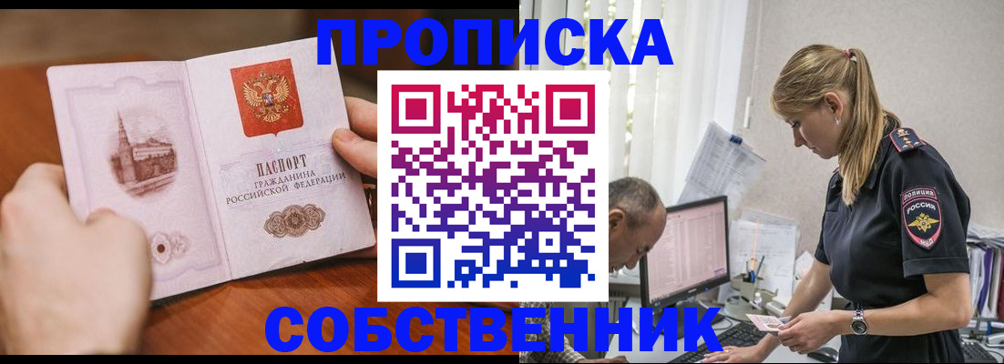 временная регистрация недорого в Аксае