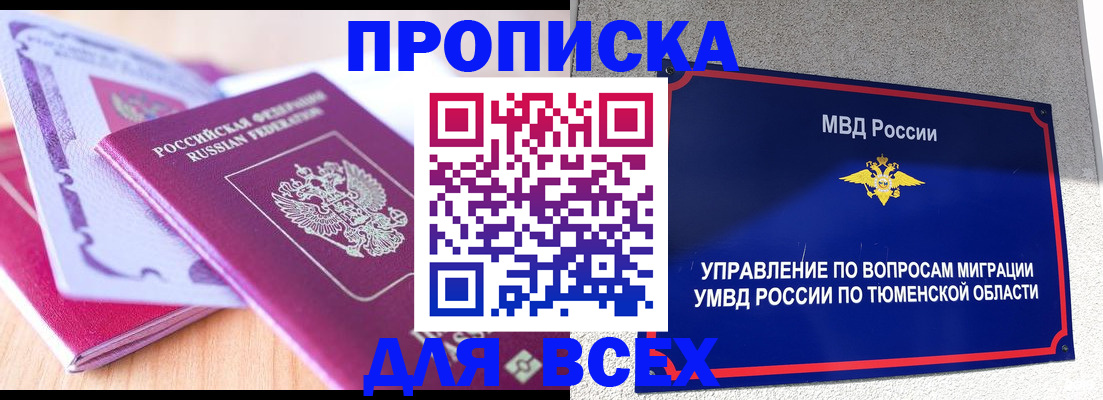 прописка паспорт в Аксае